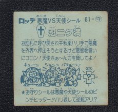 画像2: 忍ニク満　アイス版　状態【Ｂ】 (2)