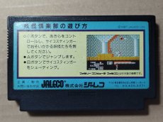 画像2: 妖怪倶楽部　箱説無　FCファミコン【2】 (2)