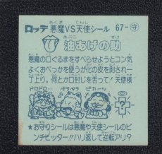 画像2: 油あげの助　アイス版　状態【Ｂ】 (2)