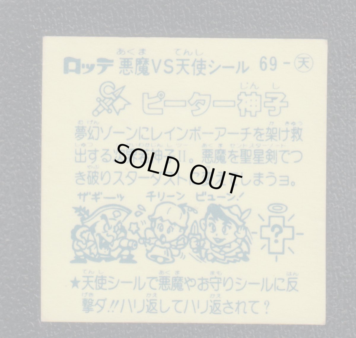 画像2: ピーター神子　アイス版　状態【B】 (2)