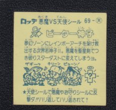 画像2: ピーター神子　アイス版　状態【B】 (2)