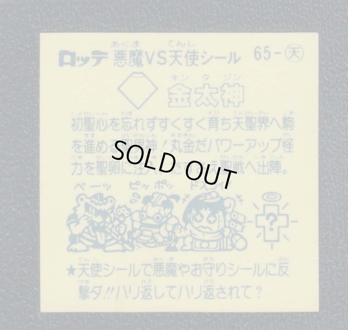 画像2: 金太神　アイス版　状態【B】 (2)