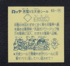 画像2: 金太神　アイス版　状態【B】 (2)