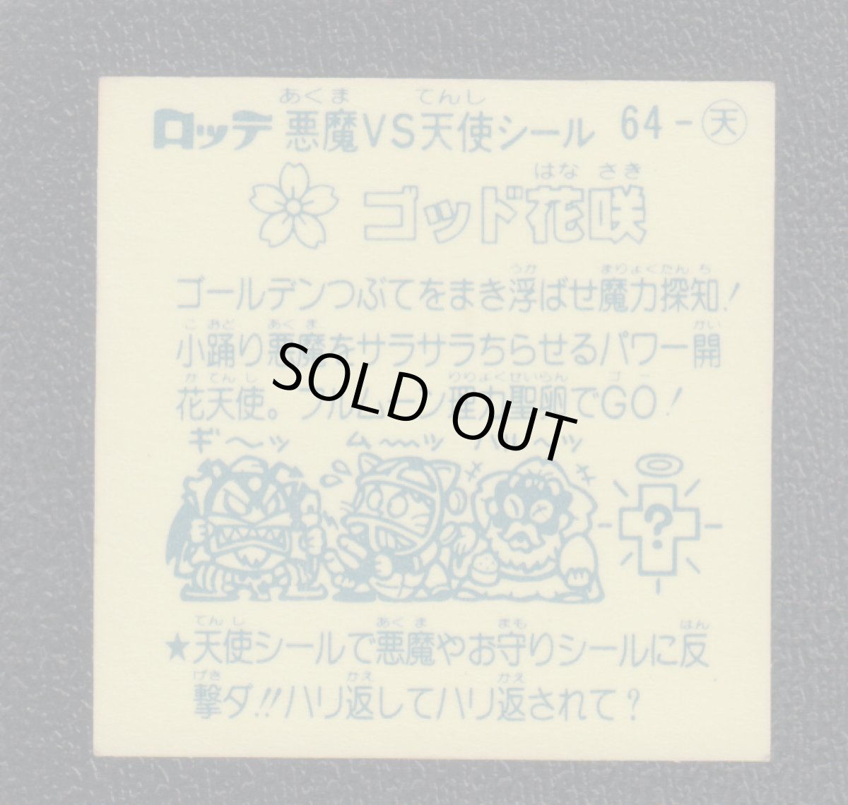 画像2: ゴッド花咲　アイス版　状態【Ｂ】 (2)