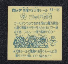 画像2: ゴッド花咲　アイス版　状態【Ｂ】 (2)