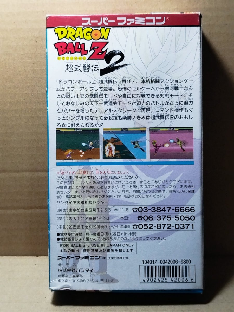 画像2: ドラゴンボールZ 超武闘伝2　箱説有　SFCスーパーファミコン【6h10】 (2)
