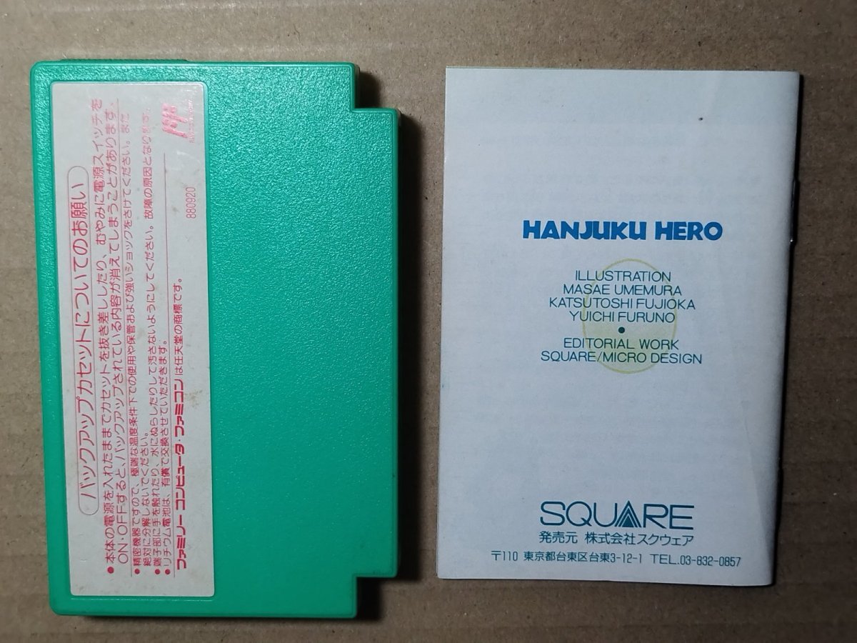 画像7: 半熟英雄　箱説有　FCファミコン【4m6】 (7)