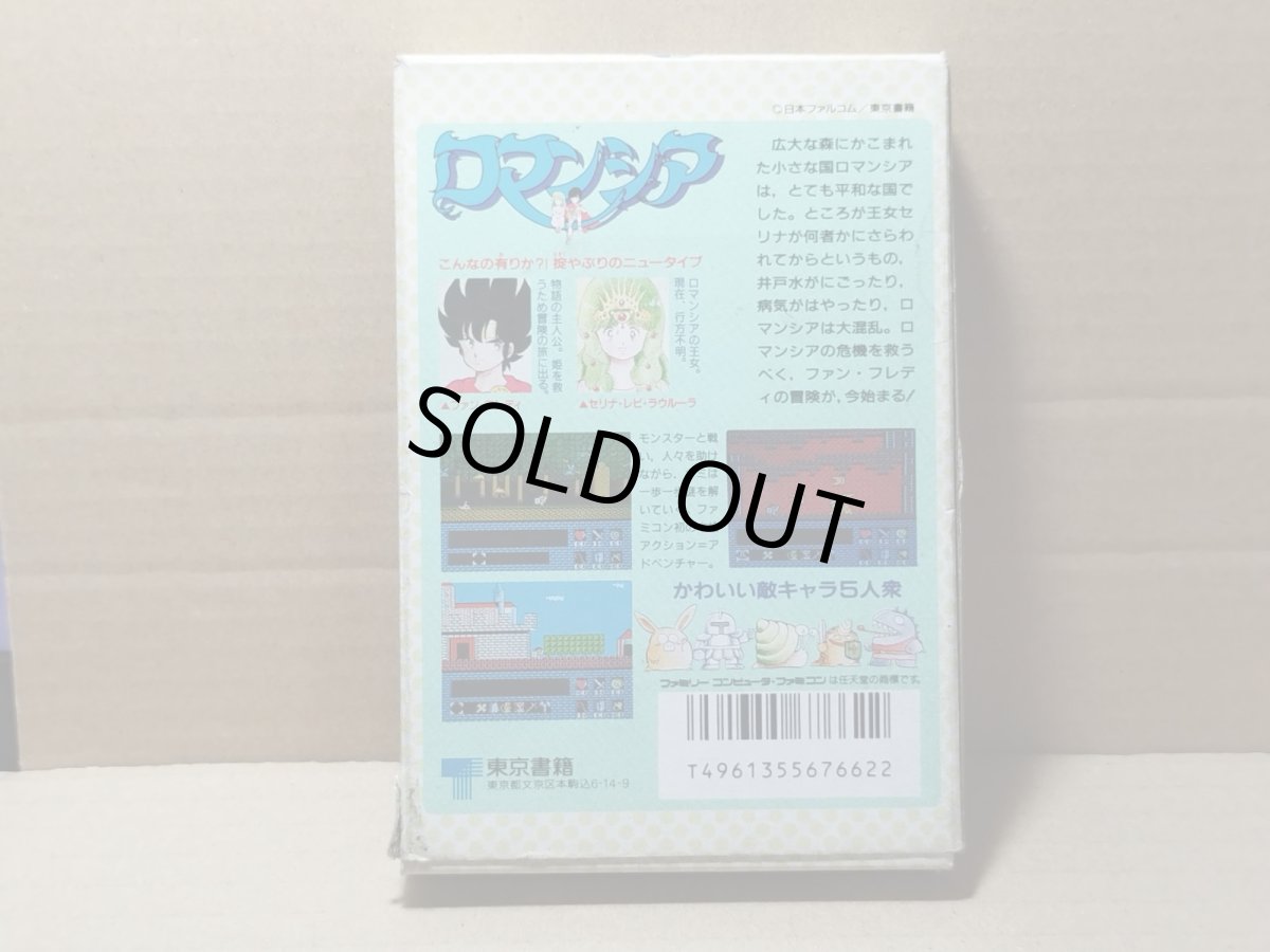 画像3: ロマンシア 箱説有 FCファミコン【4m6】 (3)