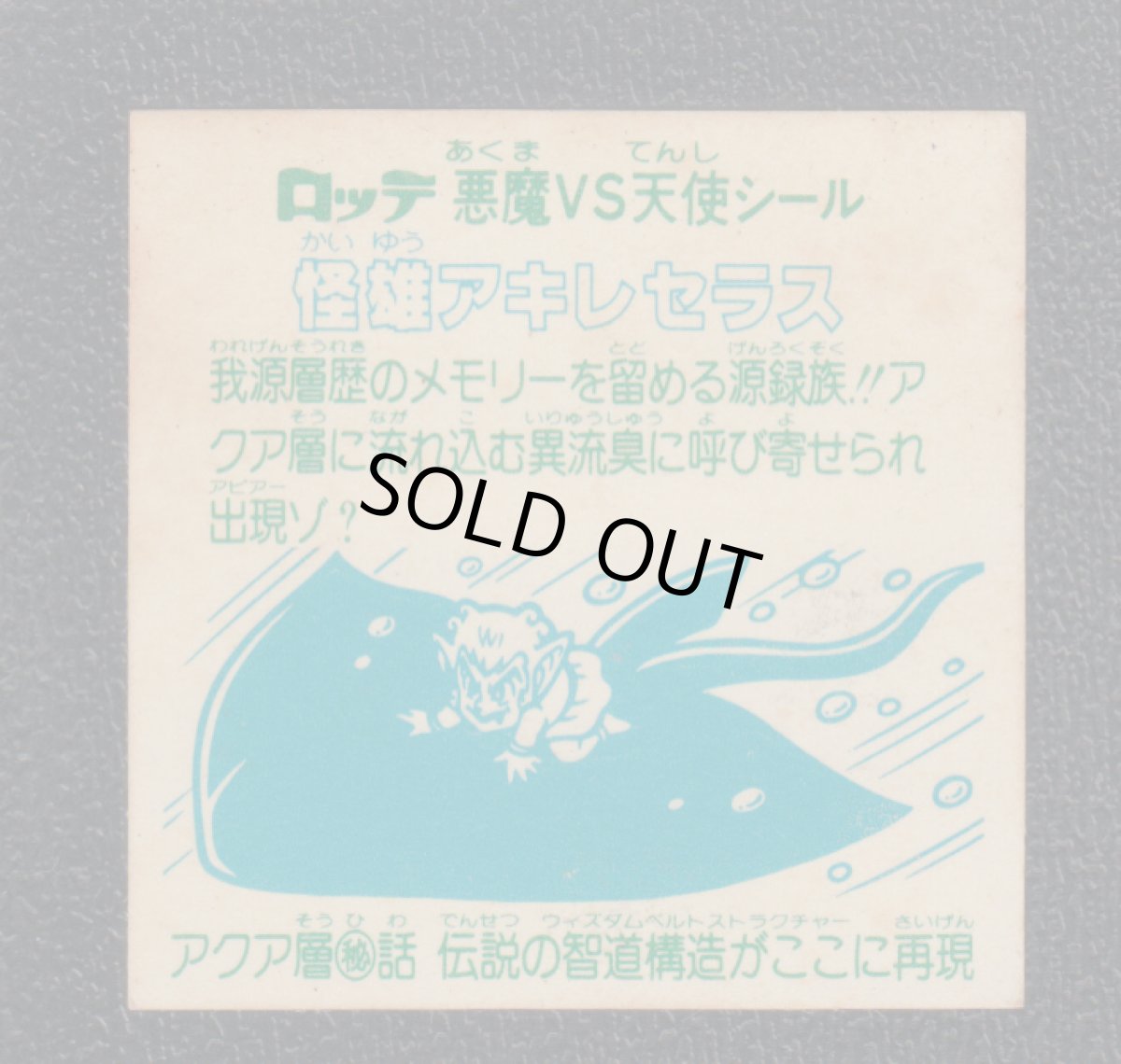 画像2: 怪雄アキレセラス　状態【Ｂ】 (2)