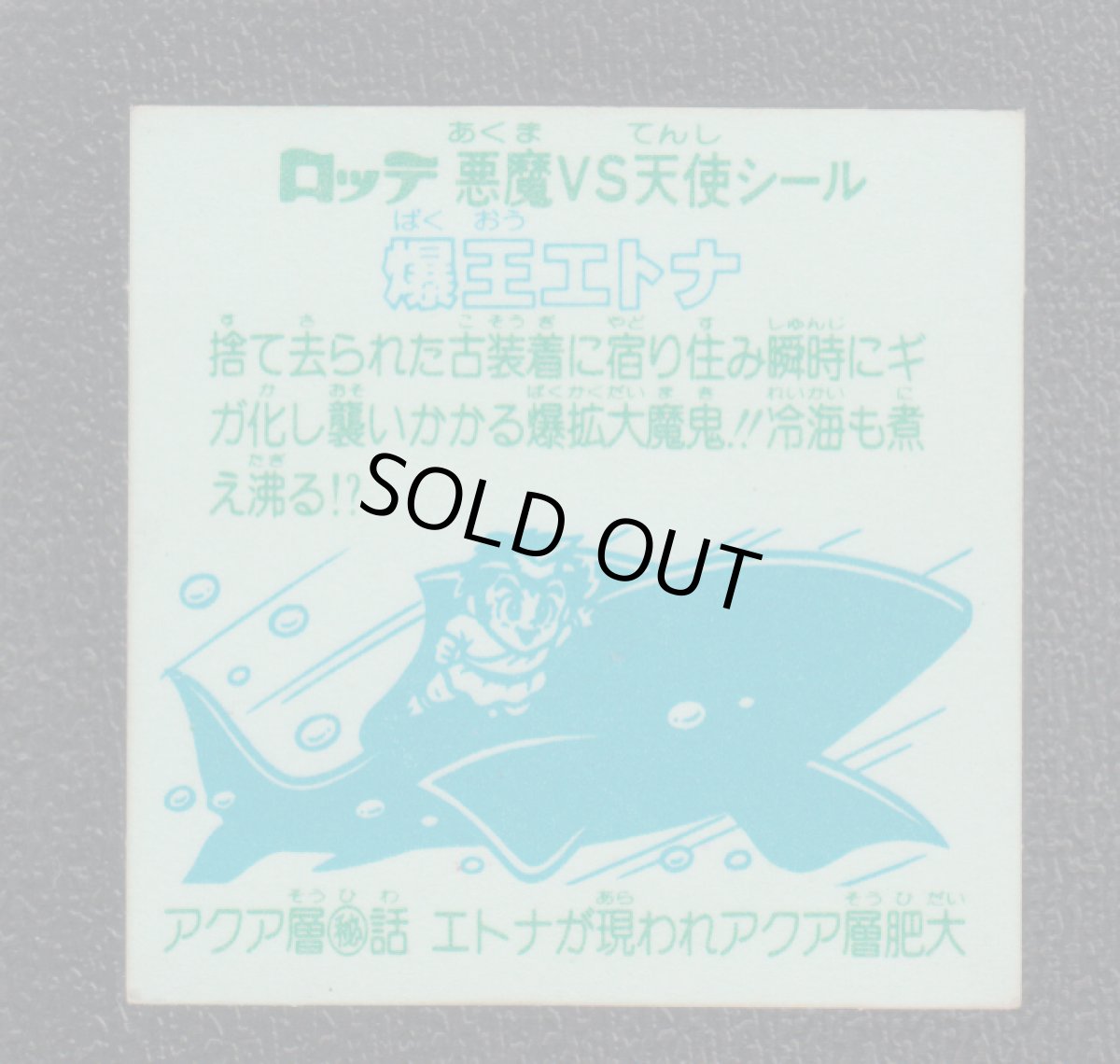 画像2: 爆王エトナ　状態【Ｂ】 (2)