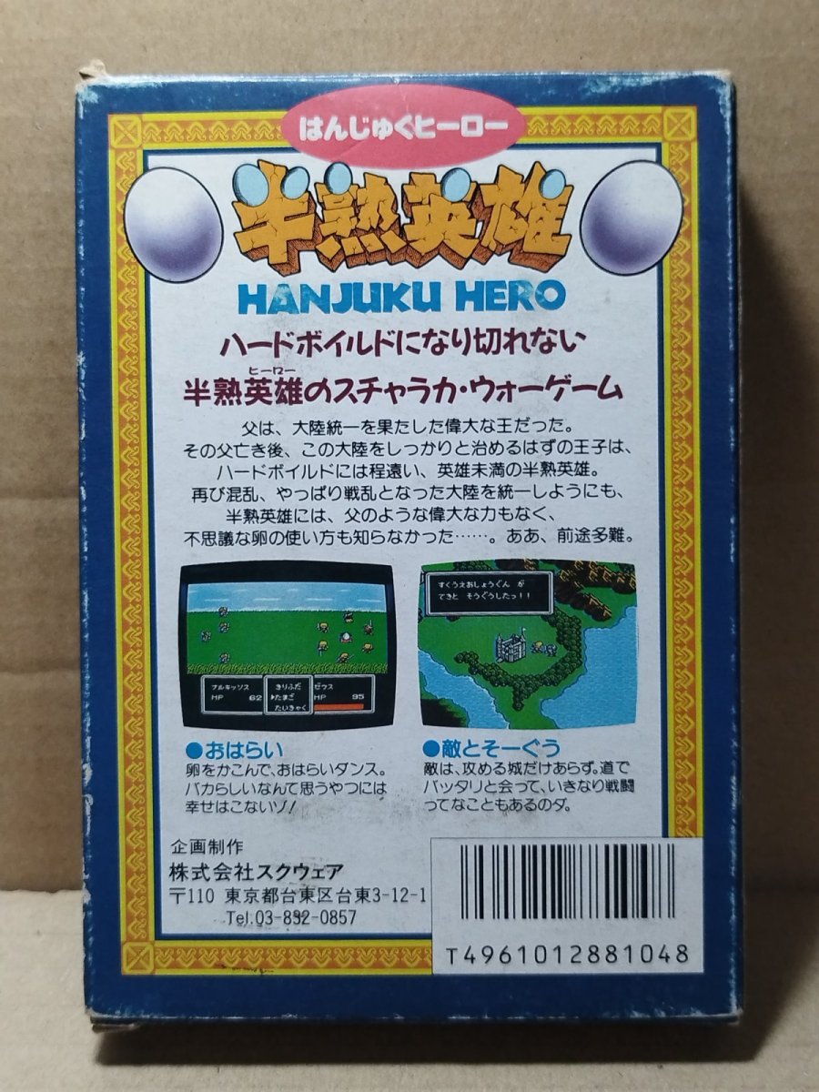 画像2: 半熟英雄　箱説有　FCファミコン【4m6】 (2)