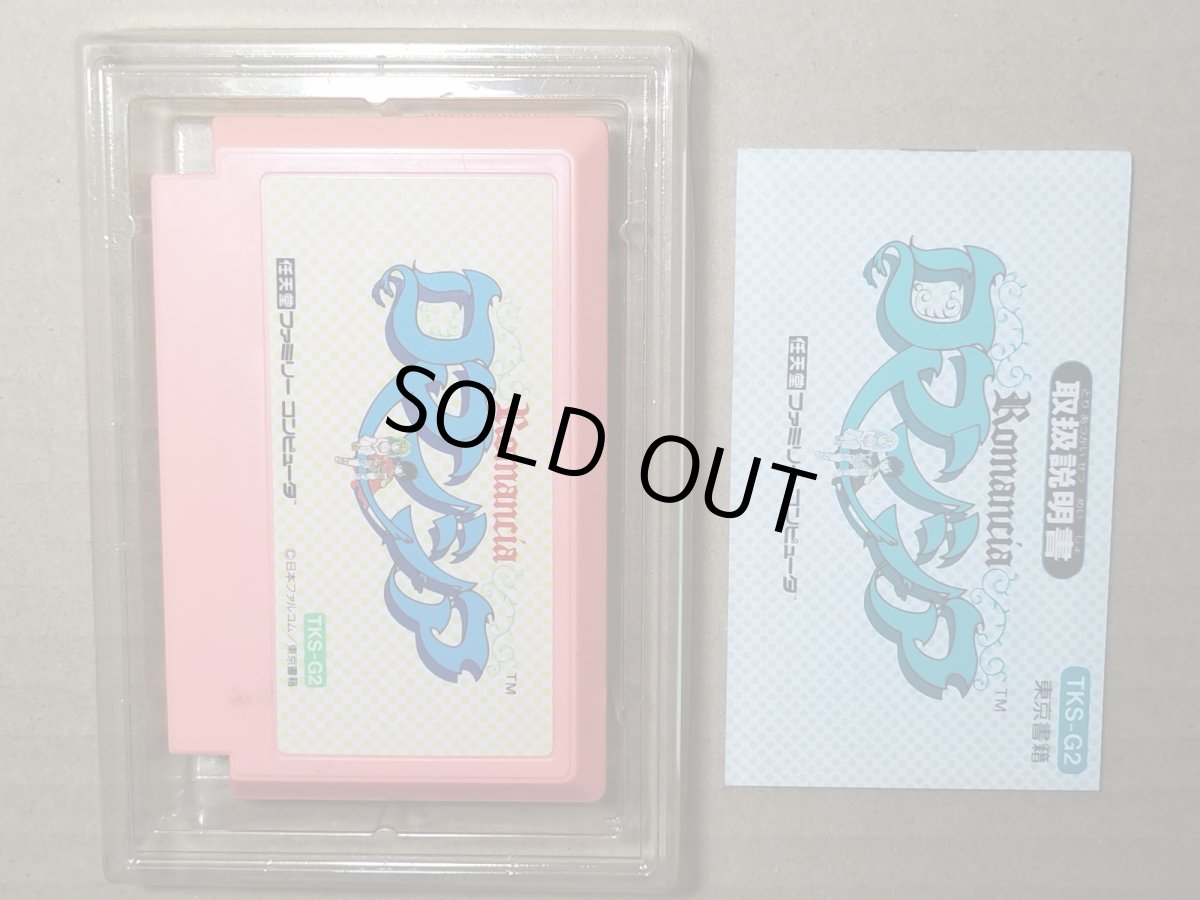 画像8: ロマンシア 箱説有 FCファミコン【4m6】 (8)