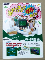 画像1: フィールドコンバット チラシ【管理21〜】 (1)