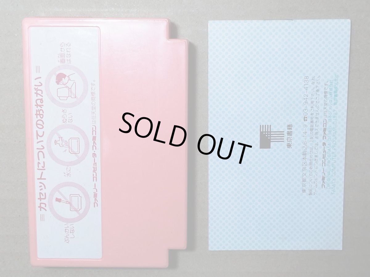 画像9: ロマンシア 箱説有 FCファミコン【4m6】 (9)