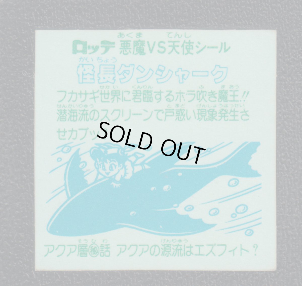 画像2: 怪長ダンシャーク　状態【B】 (2)