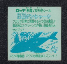 画像2: 怪長ダンシャーク　状態【B】 (2)