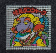 画像1: 怪長ダンシャーク　状態【B】 (1)