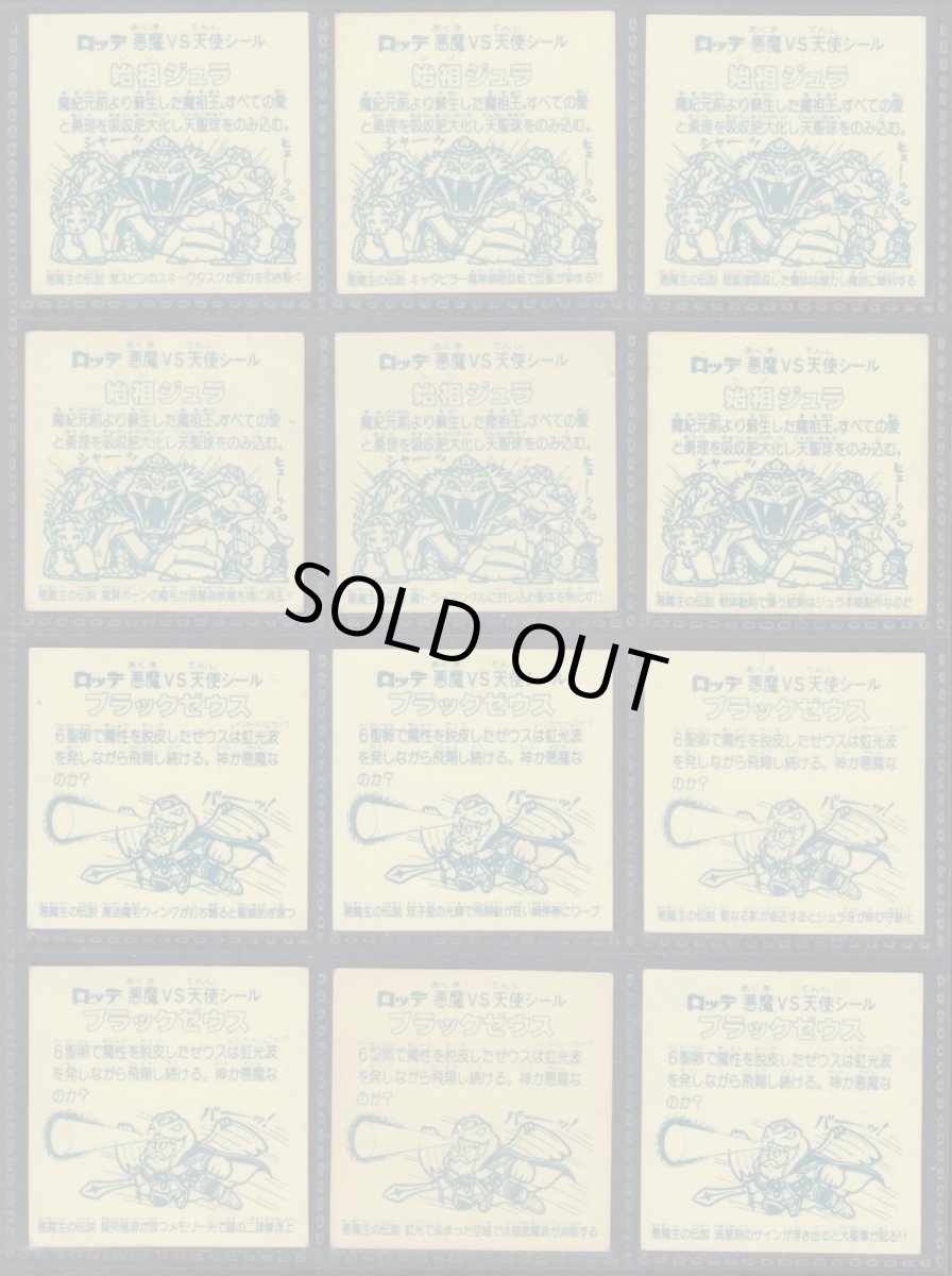 画像2: 6弾ヘッドコンプ始祖ジュラブラックゼウス　アイス版　状態【B】 (2)