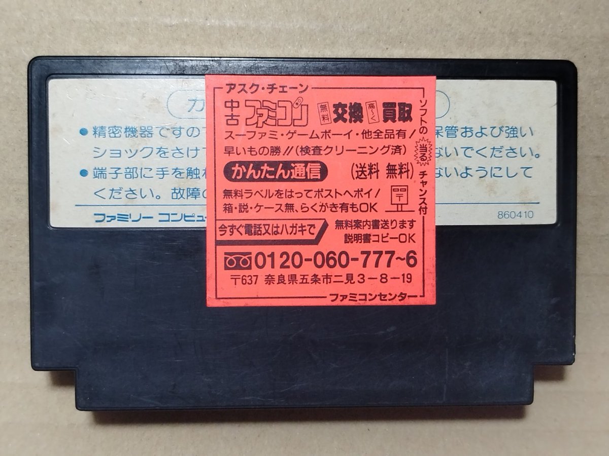 画像2: ファザナドゥ　アスクチェーンショップシール　箱説無　FCファミコン【5h3】 (2)