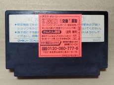 画像2: ファザナドゥ　アスクチェーンショップシール　箱説無　FCファミコン【5h3】 (2)
