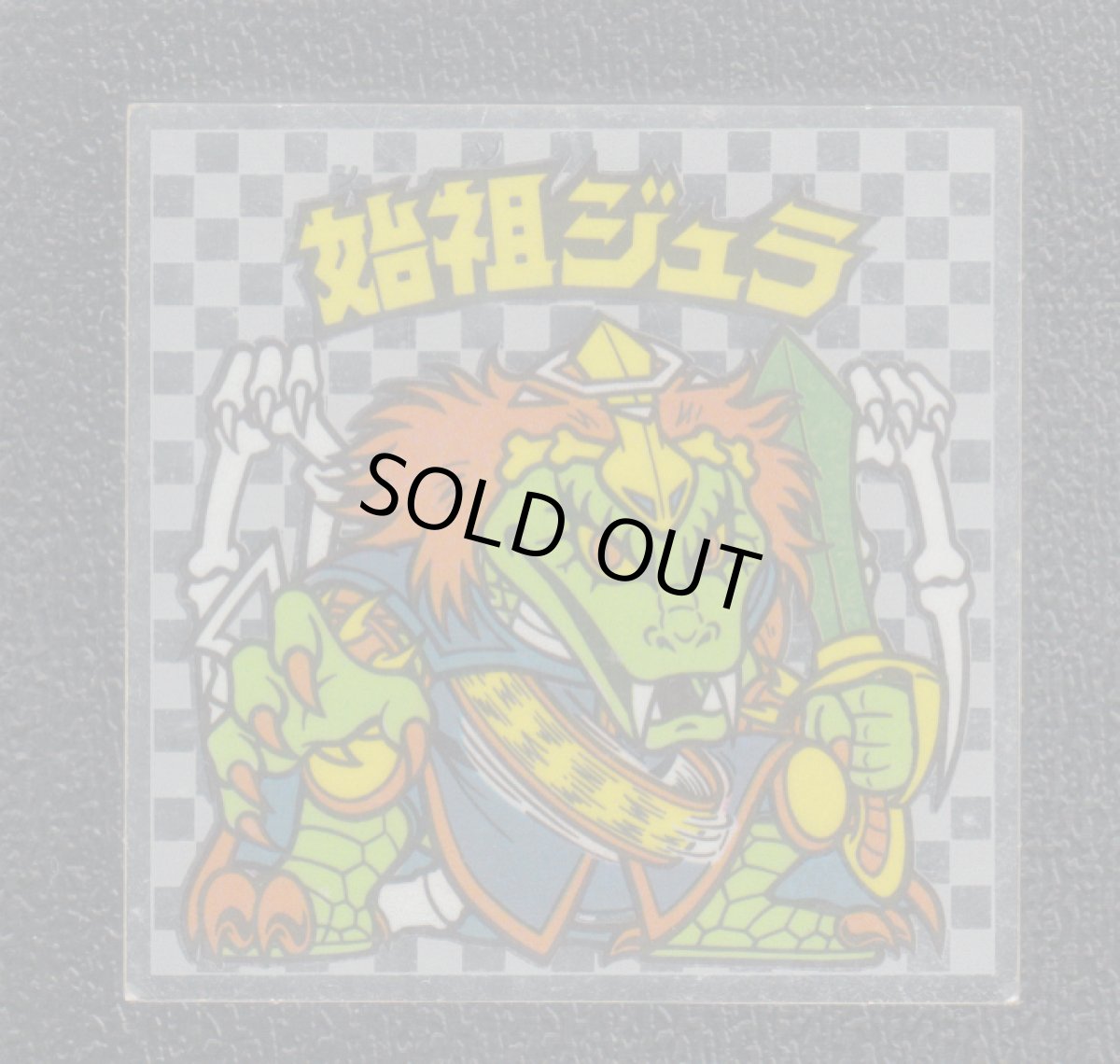 画像3: 6弾ヘッドコンプ始祖ジュラブラックゼウス　アイス版　状態【B】 (3)