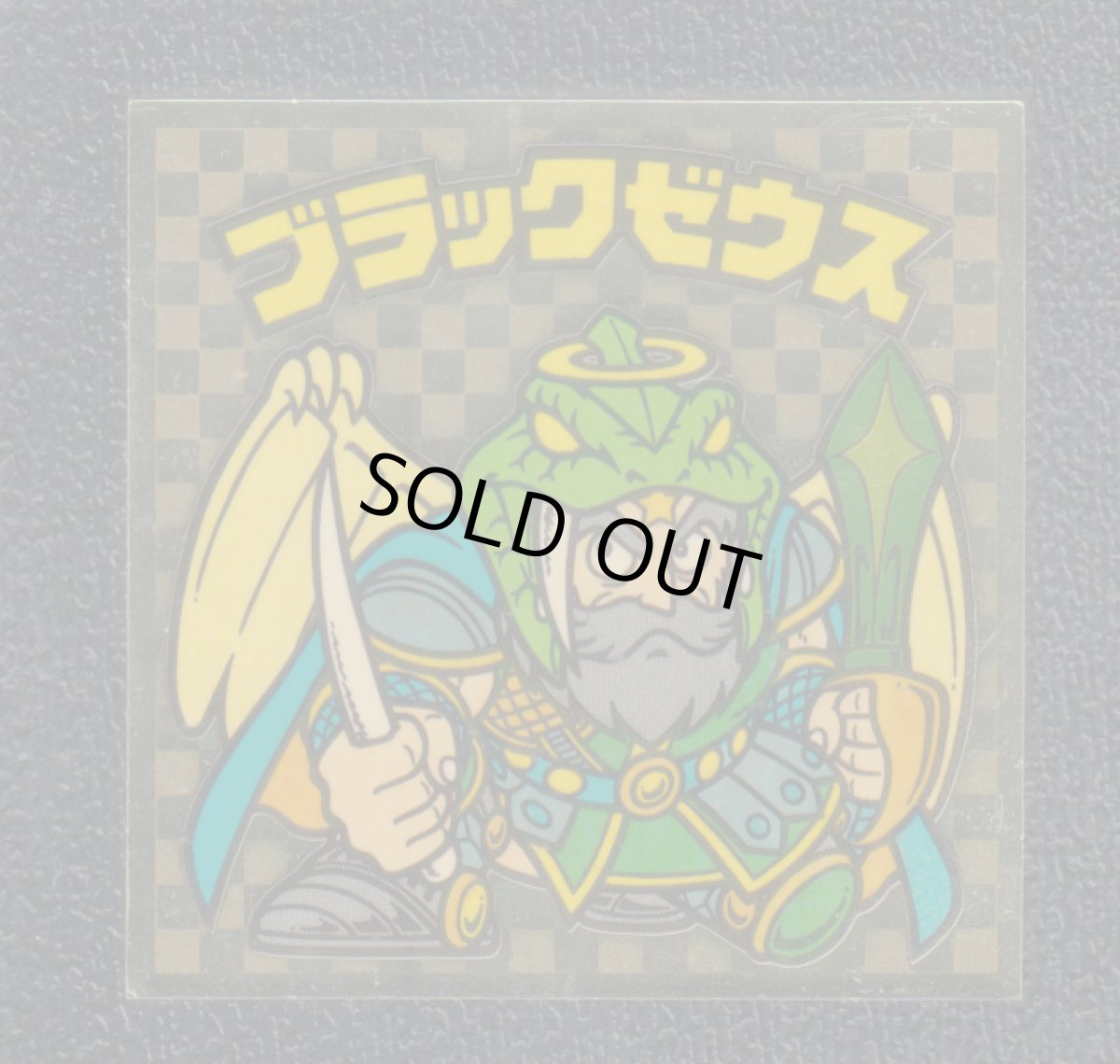 画像4: 6弾ヘッドコンプ始祖ジュラブラックゼウス　アイス版　状態【B】 (4)