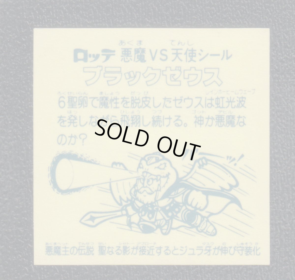 画像5: 6弾ヘッドコンプ始祖ジュラブラックゼウス　アイス版　状態【B】 (5)