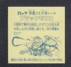 画像5: 6弾ヘッドコンプ始祖ジュラブラックゼウス　アイス版　状態【B】 (5)