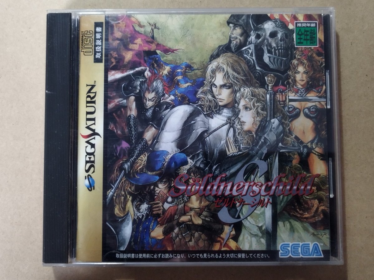画像1: ゼルドナーシルト　帯葉書チラシ魔法一覧箱説有　SSセガサターン【4N1】 (1)