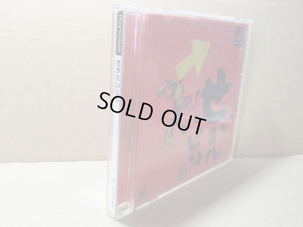 画像5: せがれいじり 帯葉書箱説有 PS1プレイステーション【4N1】 (5)