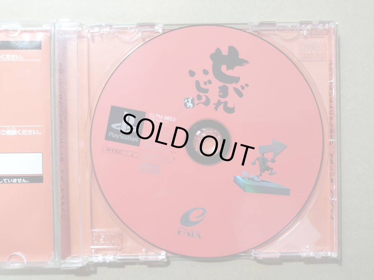 画像3: せがれいじり 帯葉書箱説有 PS1プレイステーション【4N1】 (3)