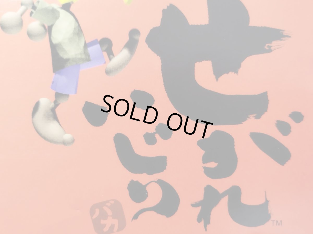 画像8: せがれいじり 帯葉書箱説有 PS1プレイステーション【4N1】 (8)