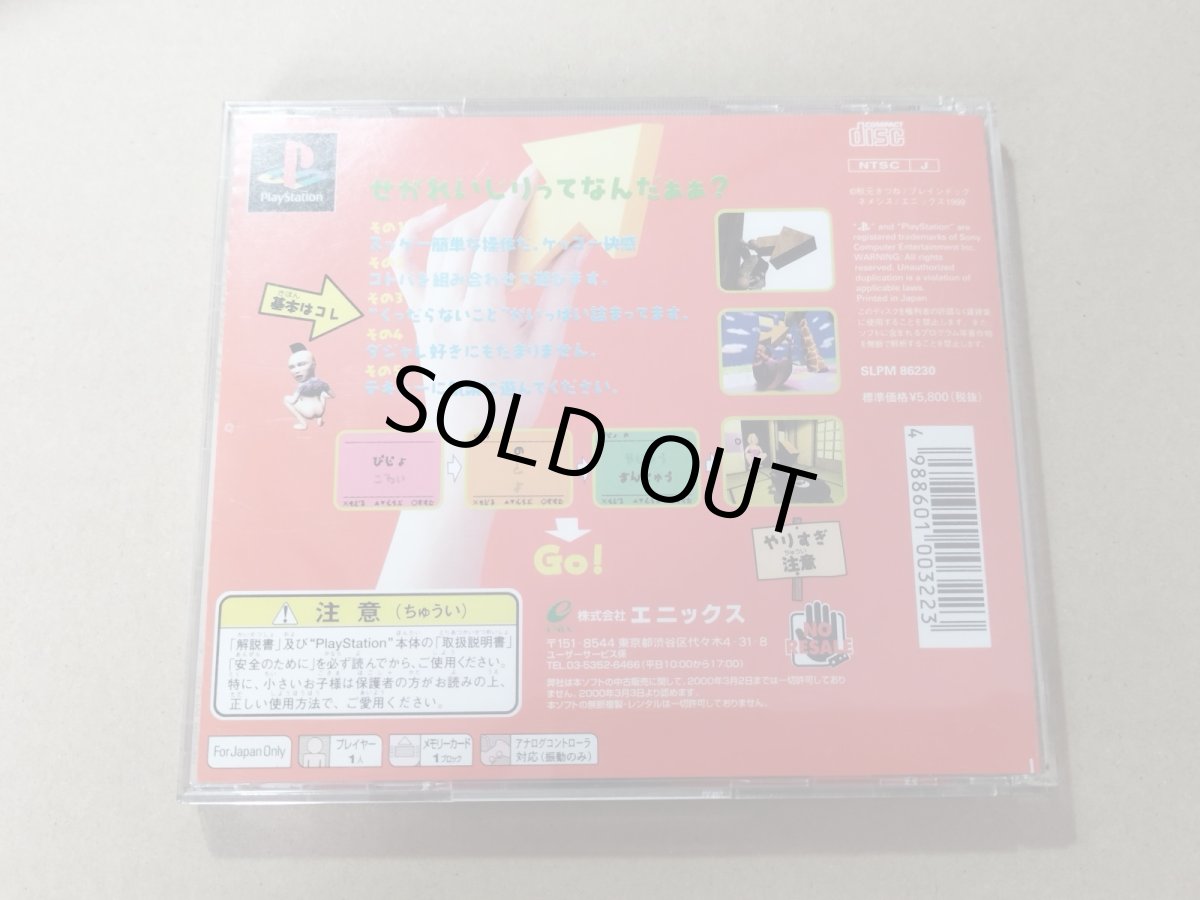 画像4: せがれいじり 帯葉書箱説有 PS1プレイステーション【4N1】 (4)