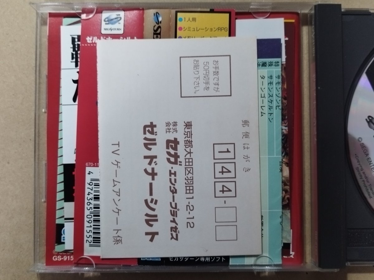 画像9: ゼルドナーシルト　帯葉書チラシ魔法一覧箱説有　SSセガサターン【4N1】 (9)