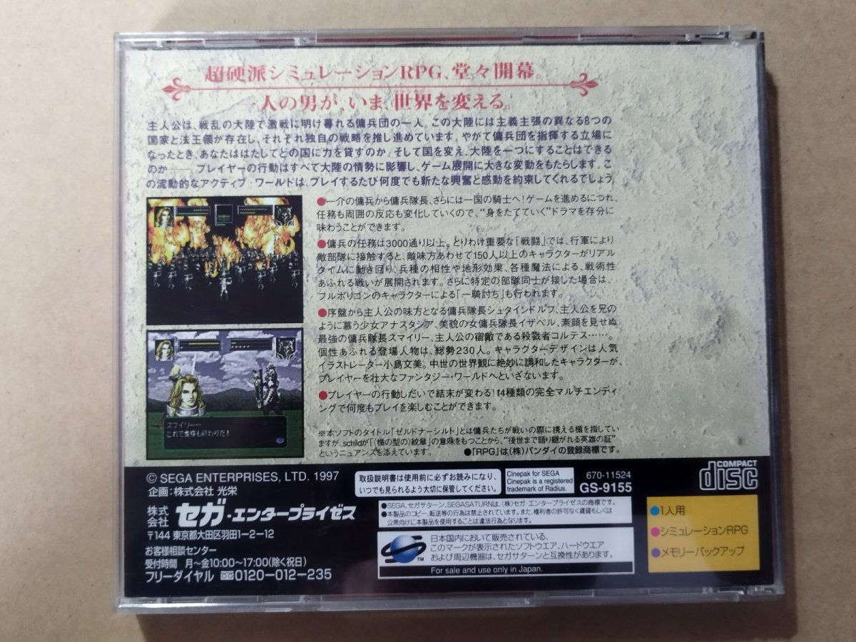 画像4: ゼルドナーシルト　帯葉書チラシ魔法一覧箱説有　SSセガサターン【4N1】 (4)