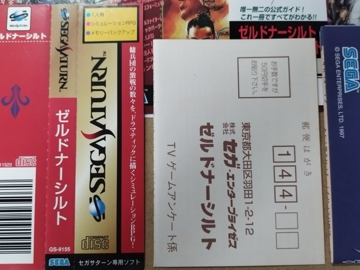 画像6: ゼルドナーシルト　帯葉書チラシ魔法一覧箱説有　SSセガサターン【4N1】 (6)