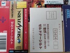 画像6: ゼルドナーシルト　帯葉書チラシ魔法一覧箱説有　SSセガサターン【4N1】 (6)