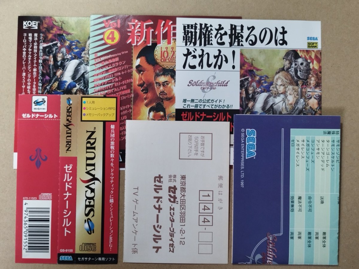 画像5: ゼルドナーシルト　帯葉書チラシ魔法一覧箱説有　SSセガサターン【4N1】 (5)