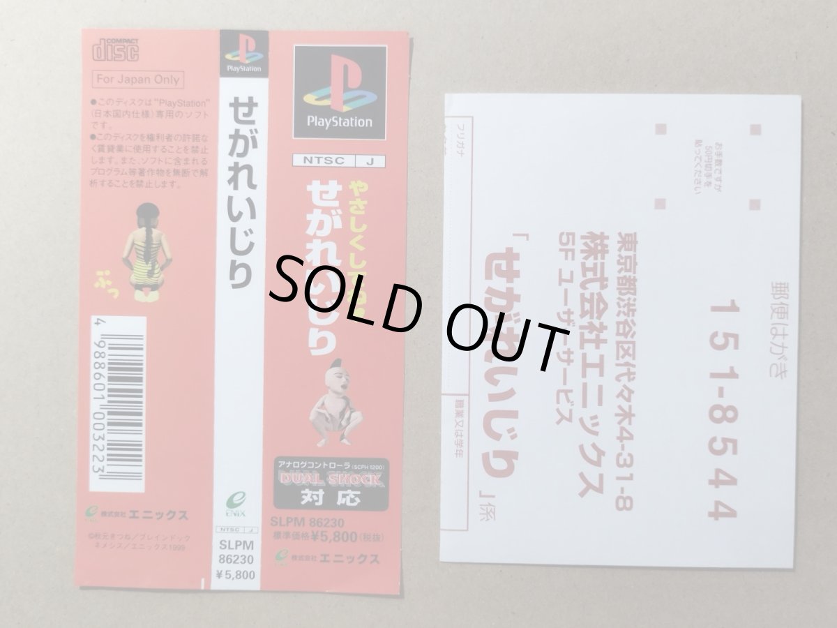画像7: せがれいじり 帯葉書箱説有 PS1プレイステーション【4N1】 (7)
