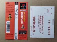 画像7: せがれいじり　帯葉書箱説有　PS1プレイステーション【4N1】 (7)