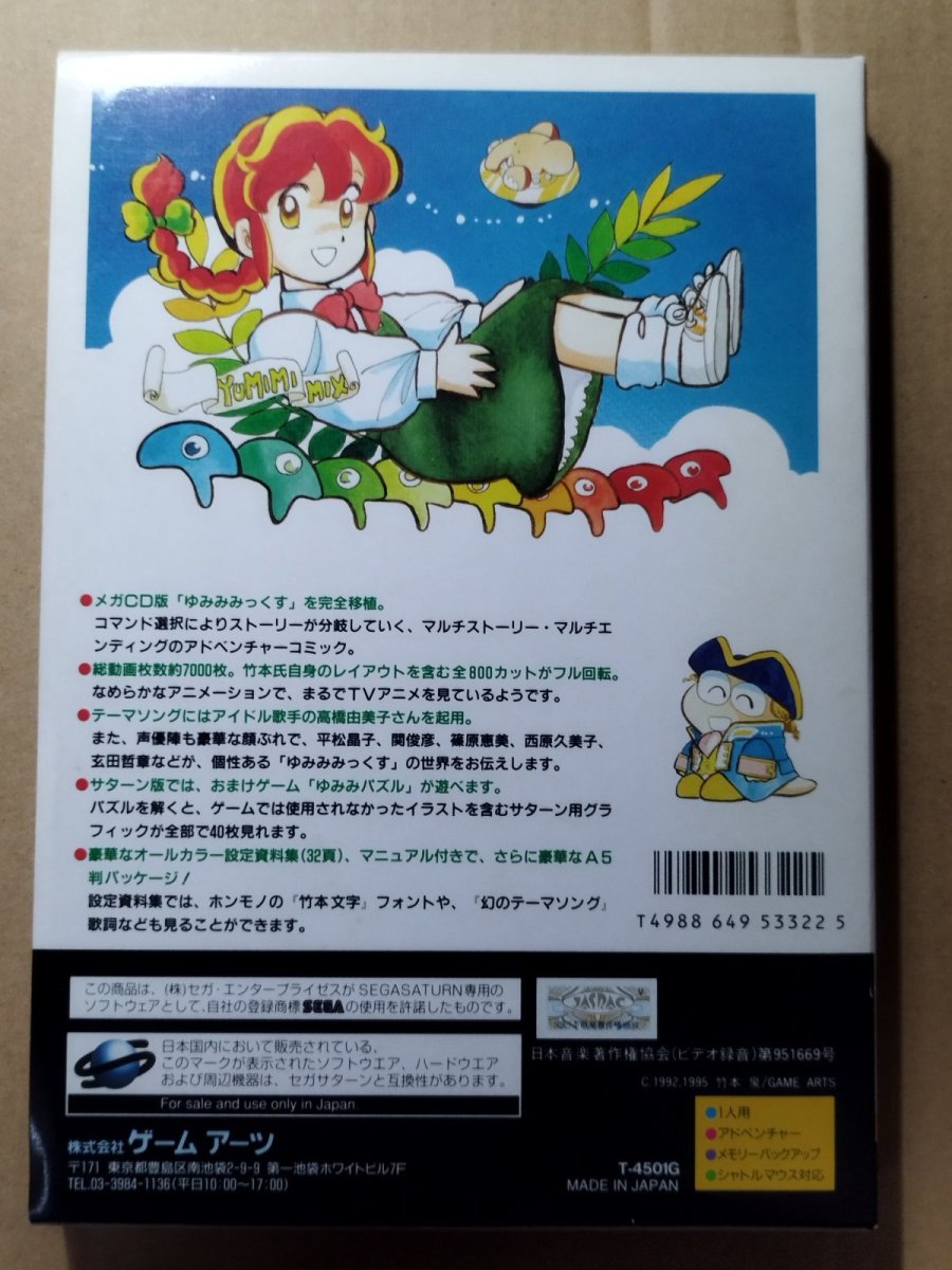 画像2: 【美品】ゆみみみっくすREMIX　葉書箱説有　SSセガサターン【管理6m7】 (2)