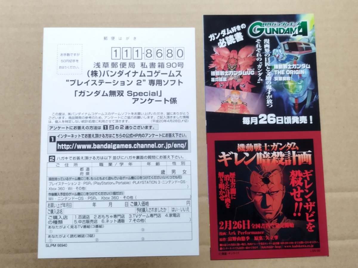 画像3: ガンダム無双Special　葉書チラシ箱説有　PS2プレイステーション【4m8】 (3)