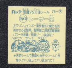 画像2: レーザー王　アイス版　エラー版　状態【A】 (2)