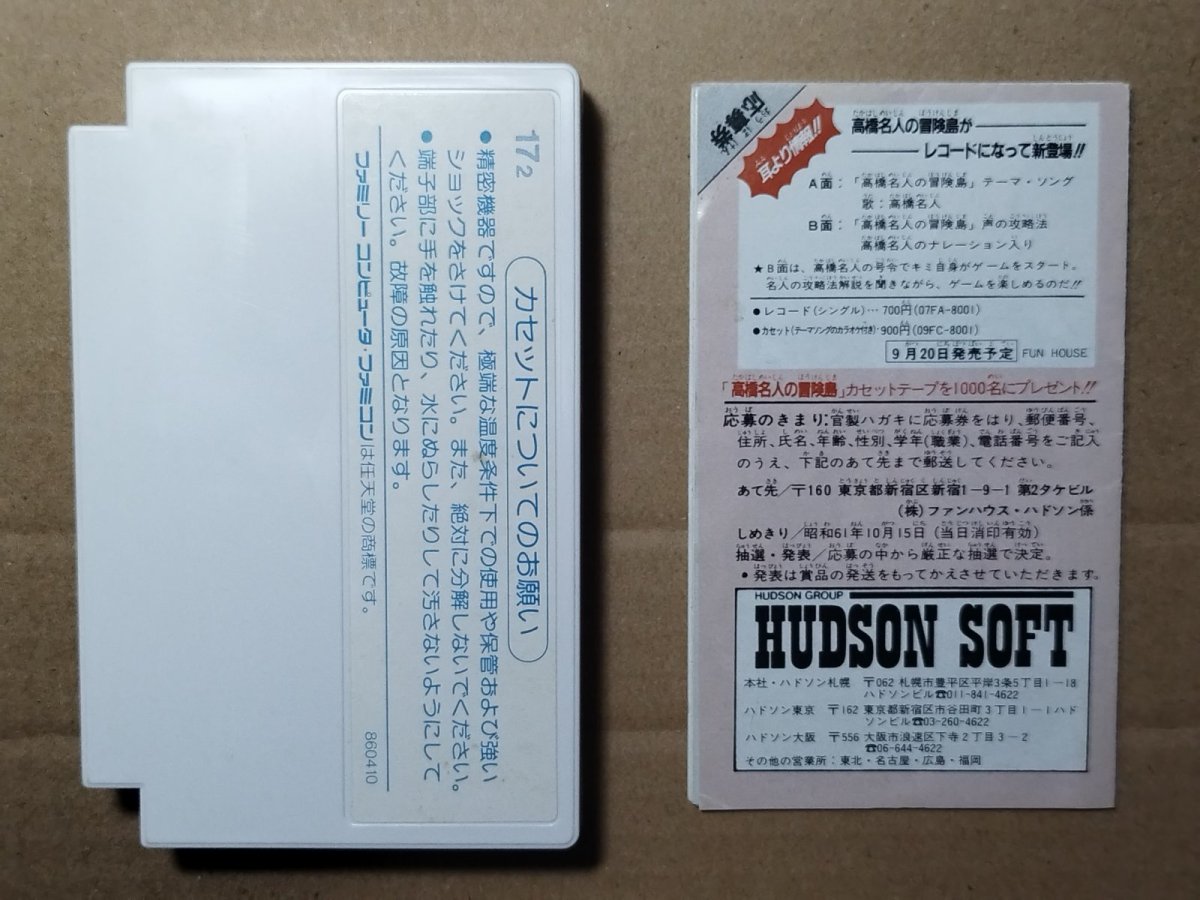 画像4: 【ソフト綺麗だね】高橋名人の冒険島 箱説有 FCファミコン【5m4】 (4)