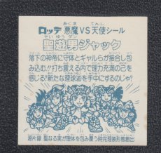 画像2: 聖遊男ジャック　エラー版　状態【B】 (2)