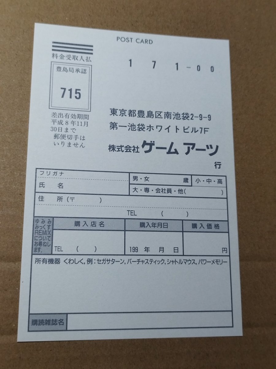 画像14: 【美品】ゆみみみっくすREMIX　葉書箱説有　SSセガサターン【管理6m7】 (14)