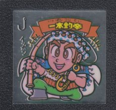 画像1: 一本釣帝　アイス版　エラー版　状態【A】 (1)