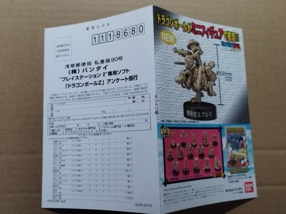 画像3: ドラゴンボールZ　葉書箱説有　PS2プレイステーション【4m8】 (3)