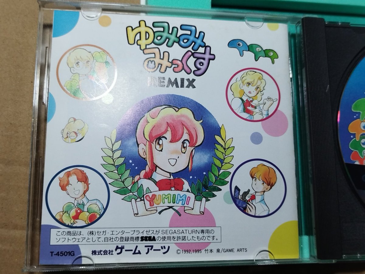 画像7: 【美品】ゆみみみっくすREMIX　葉書箱説有　SSセガサターン【管理6m7】 (7)