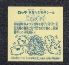 画像2: 黎元老守　エラー版　状態【A】 (2)
